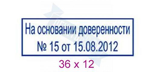 Штамп на право подписи по приказу образец