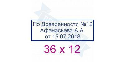 Штамп по доверенности на право подписи образец