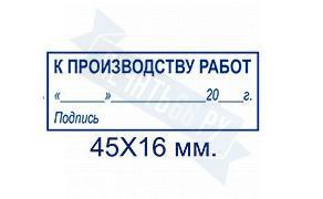 Печать в производство работ на рабочей документации образец