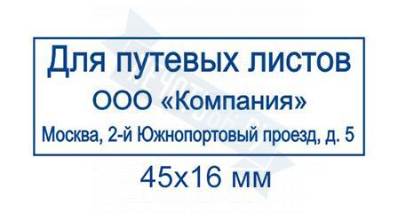 Штамп организации на путевом листе образец