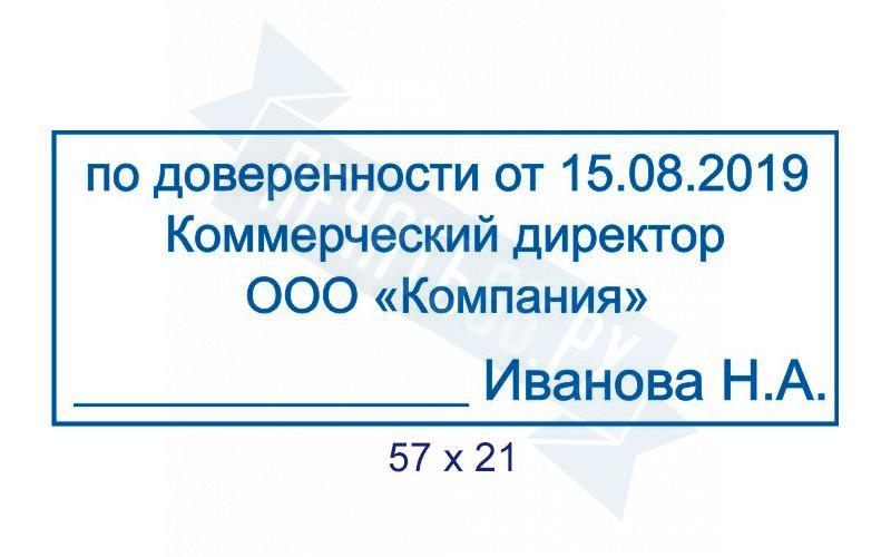 Штамп на право подписи по приказу образец